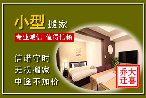 北流小型搬家