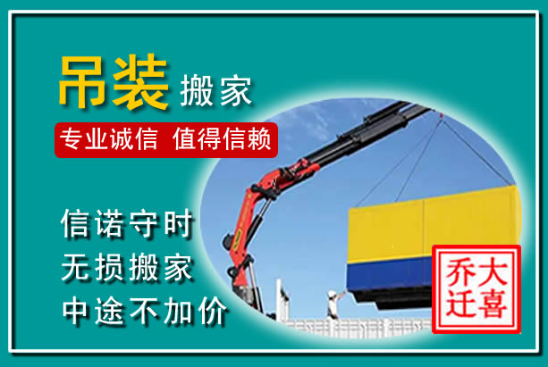 北流吊装大件搬家