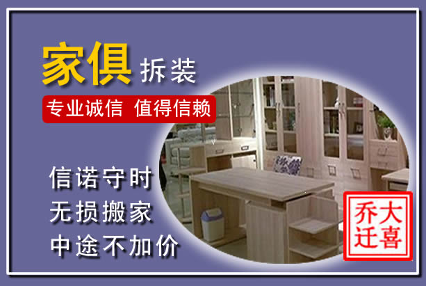 北流家俱拆装搬运